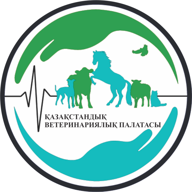 Республиканское общественное объединение «Казахстанская ветеринарная палата»
